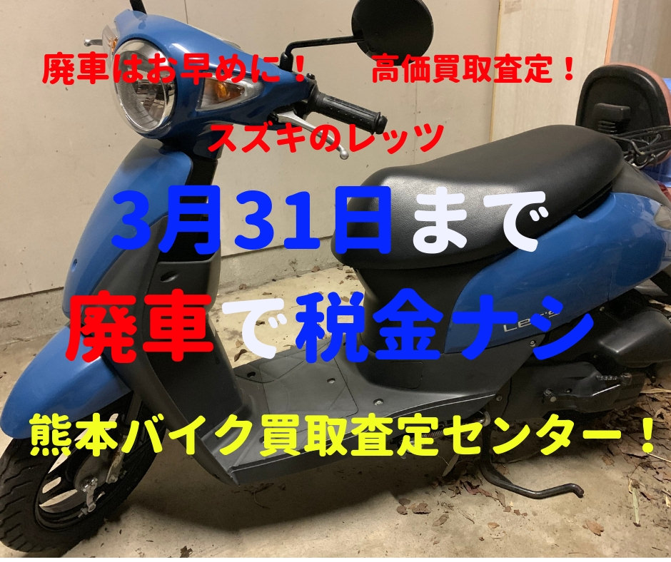 熊本県阿蘇市原付バイク買取