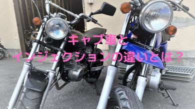 熊本でホンダのエイプ50ccバイクの高価買取査定なら？ | 熊本原付バイク買取査定│50cc～125ccの高価買取・処分・廃車まで